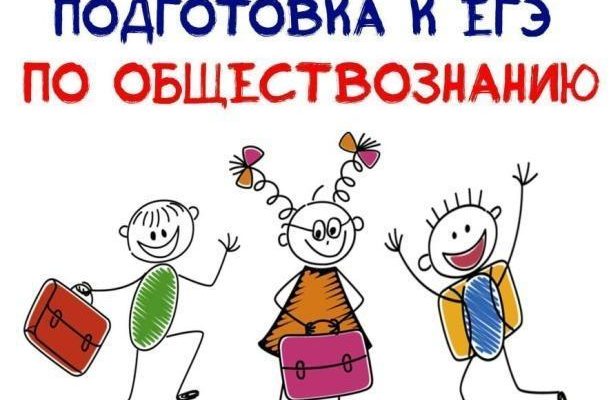 Егэ обществознание картинки